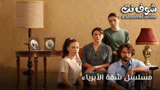 مسلسل شقة الابرياء الحلقة 11 مترجم