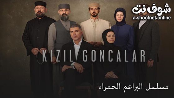 مسلسل البراعم الحمراء الحلقة 21 مترجم
