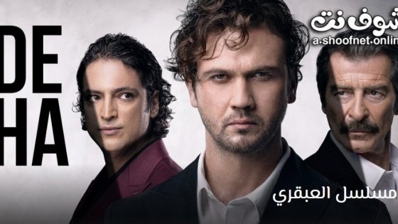 مسلسل العبقري الحلقة 7 مترجم