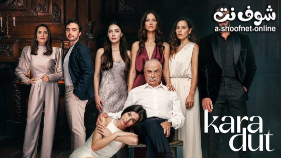 مسلسل التوت الاسود الحلقة 3 مترجم