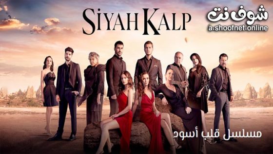 مسلسل قلب اسود الحلقة 4 مترجم