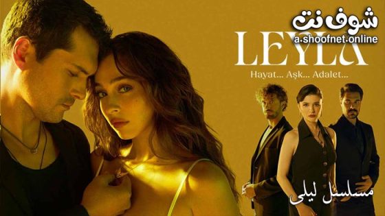 مسلسل ليلى الحلقة 5 مترجم