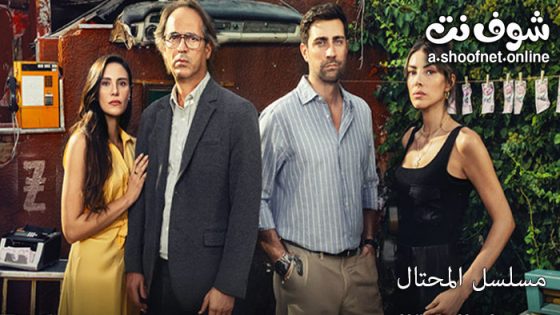 مسلسل المحتال الحلقة 3 مترجم